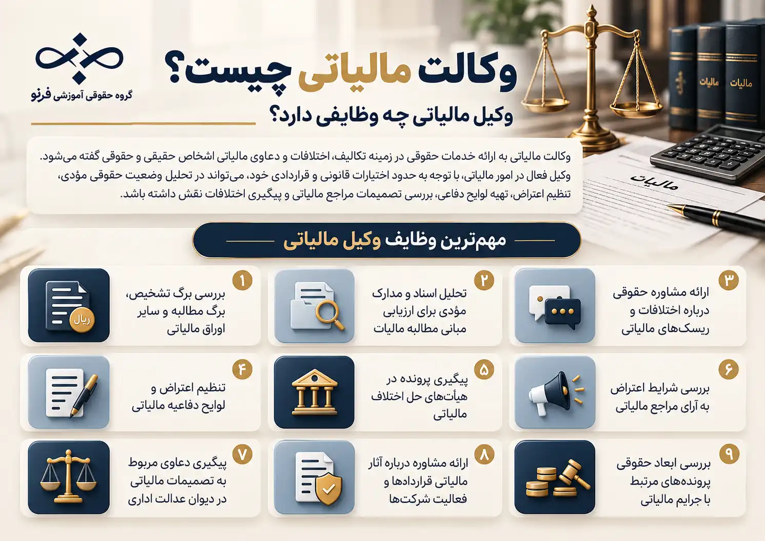 وکالت مالیاتی چیست و وکیل مالیاتی چه وظایفی دارد؟-فرنو